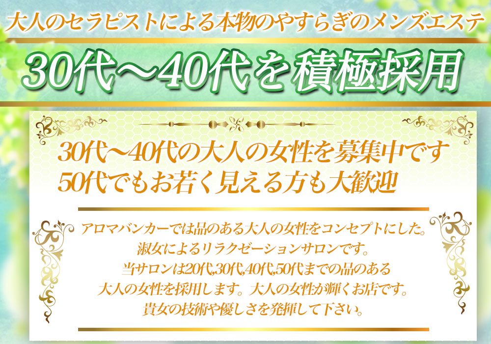 セラピストの募集